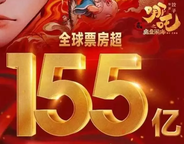  《哪吒2》日冠终结，64天后电影市场凄风惨雨 