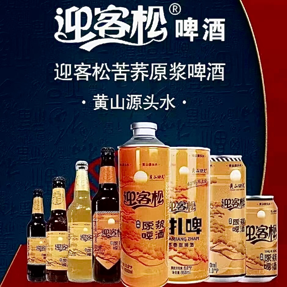 纯粮食精酿