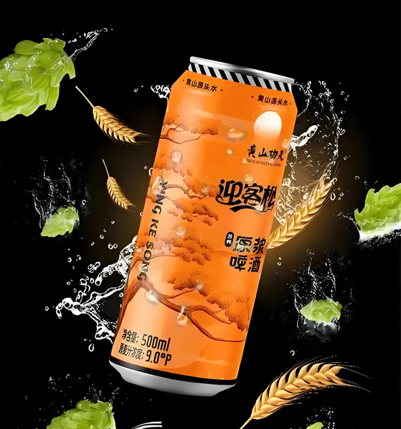 原浆啤酒